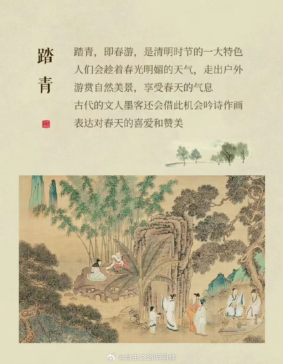 古代人过清明，传统习俗与现代情怀的交融