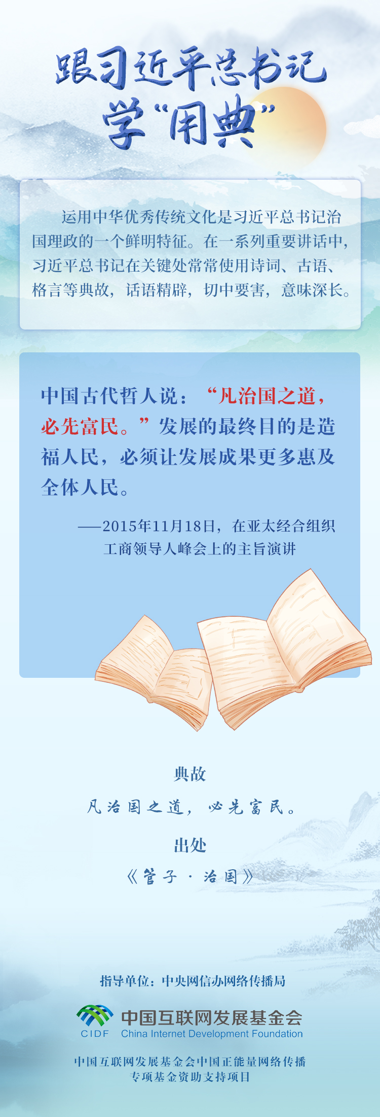 从总书记用典感悟作风建设之道