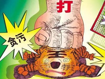 中纪委连打三虎，反腐风暴下的坚决行动