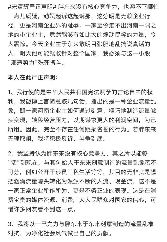 胖东来15页报告回应宋清辉言论，一场商业言论的风波解读