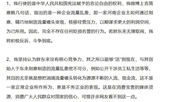 胖东来15页报告回应宋清辉言论，一场商业言论的风波解读