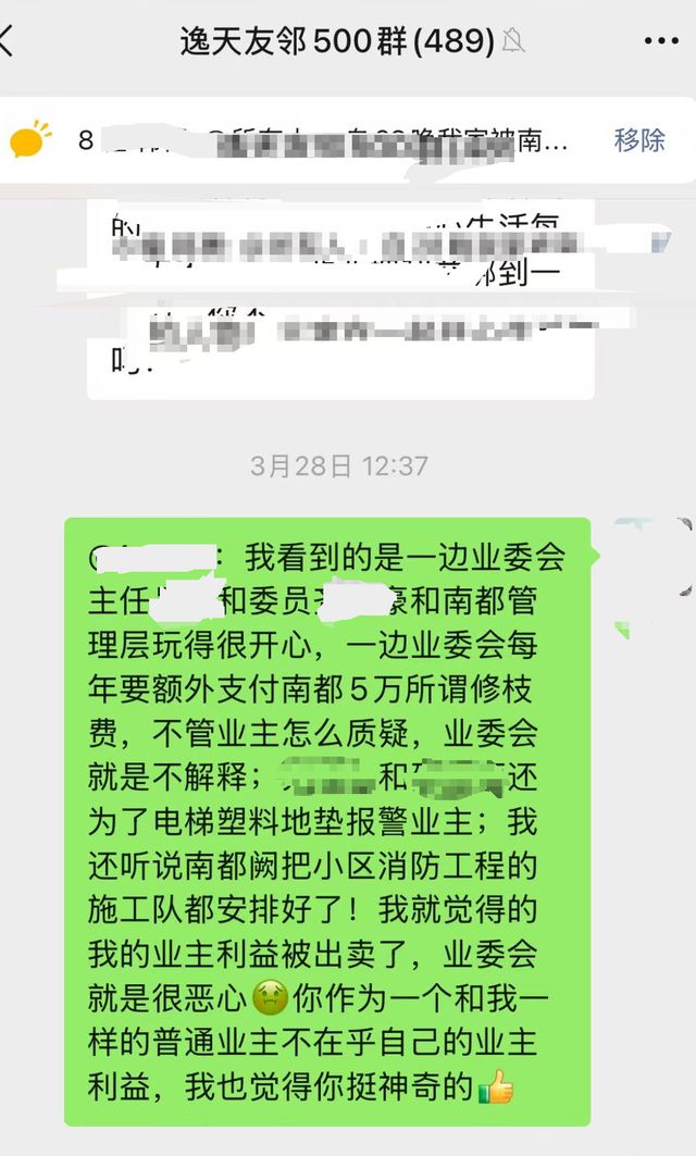 高管深夜踢业主房门，事件背后的真相与思考