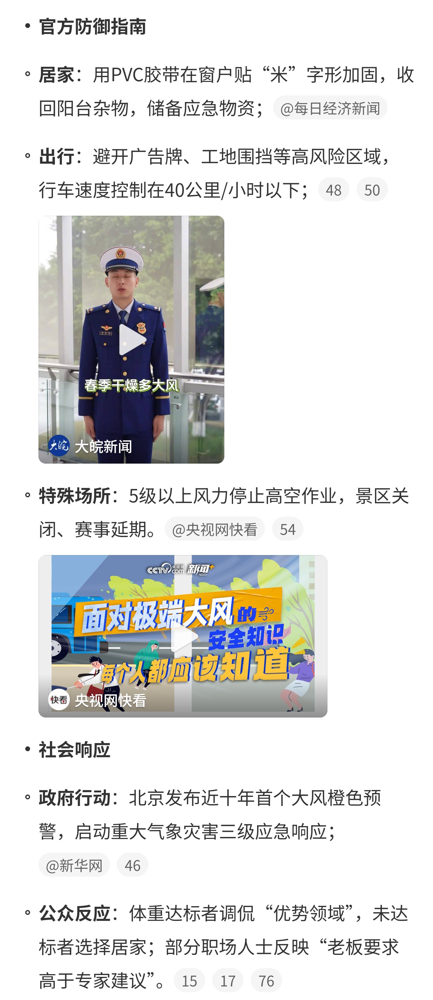 华北大风来袭，专家建议轻量级人群勿出门