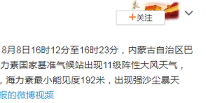 内蒙古惊现罕见11级阵风沙尘暴，震撼画面全景解析