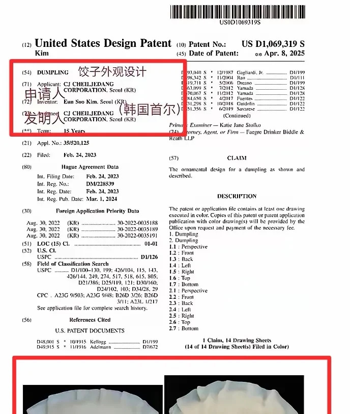 律师解读美国将饺子外观专利授予韩国事件