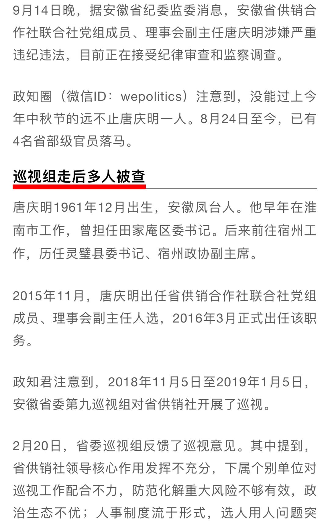 中央提级巡视第二天昆明二人应声落马，反腐风暴持续升级