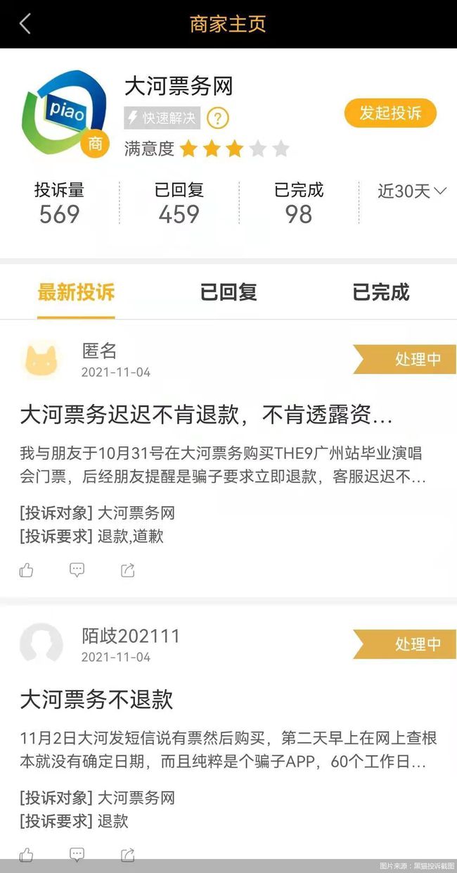 关于购买演唱会套票遭遇平台不出票不退款现象的探讨