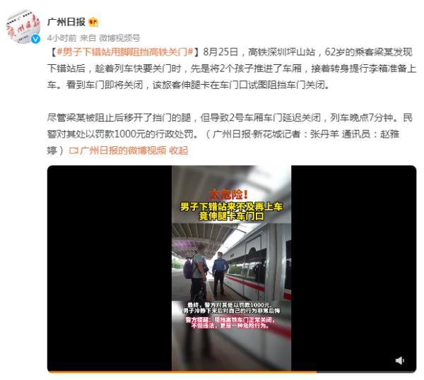 伸腿阻止高铁关门事件深度解析