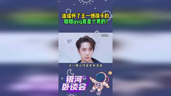晗晗qvq自曝怀了王一博孩子，引发网络热议
