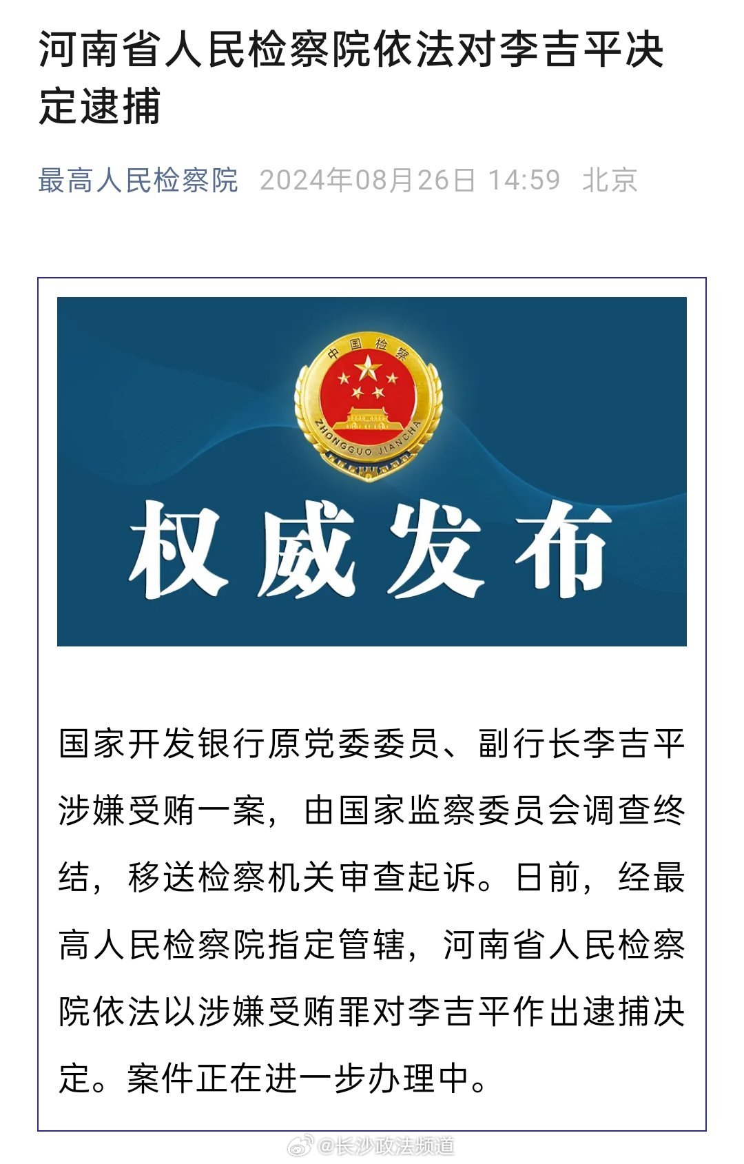 70岁李吉平获刑14年，人生警示录