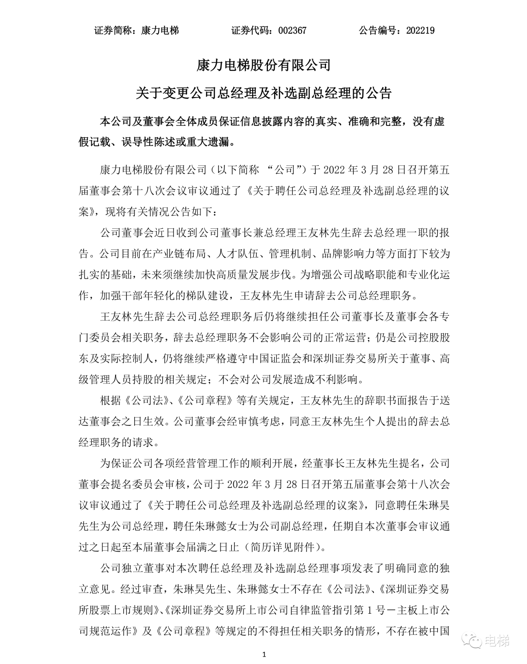 电梯大王王友林逝世，缅怀传奇人生