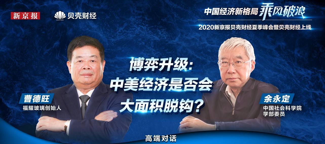 中美经济脱钩的后果分析