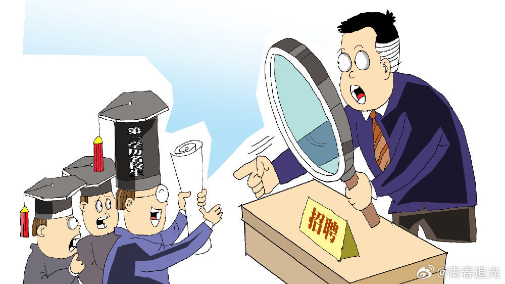 985硕士求职被拒，只因本科双非学历？