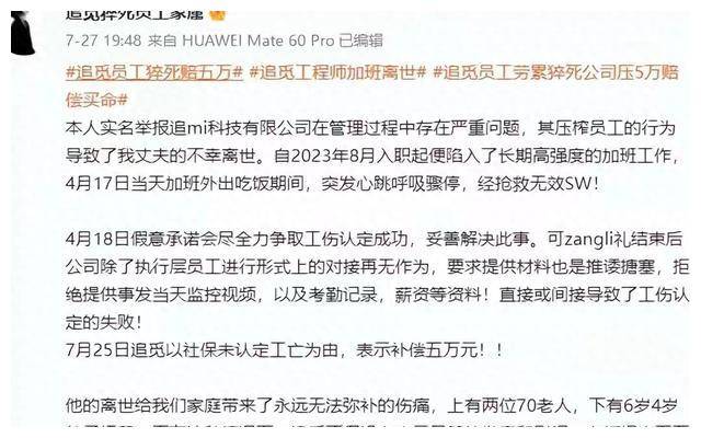 猝死员工本将结婚，遗憾与反思