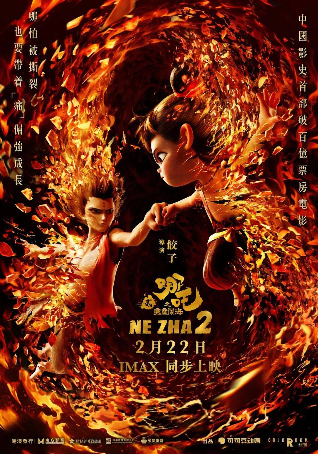 上海电影之光，哪吒的传奇之旅