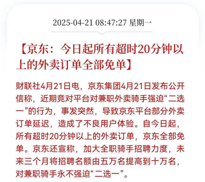 京东未来三个月将招聘十万名全职骑手，探索未来的物流新篇章