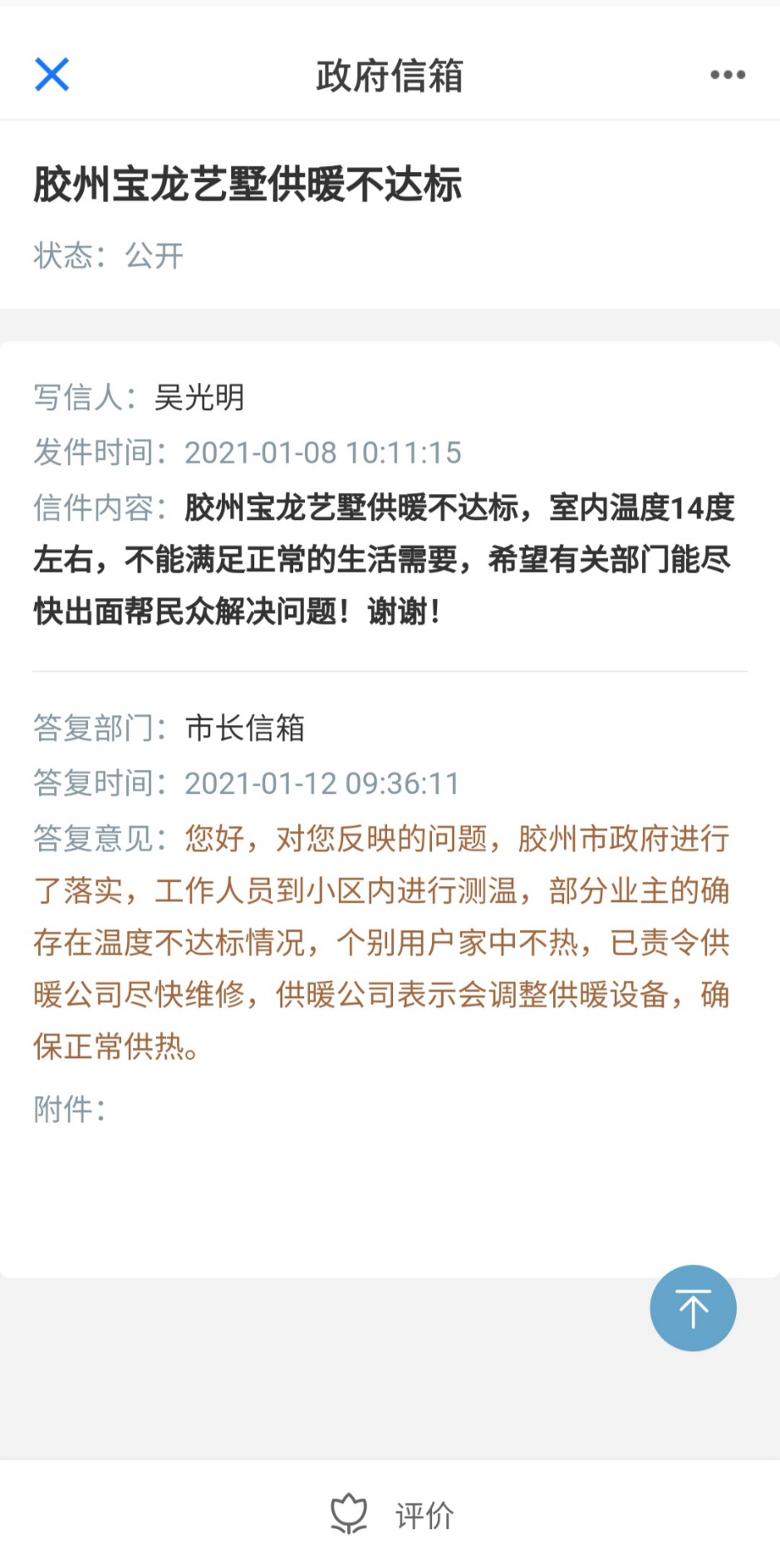 市长信箱已读乱回现象解析