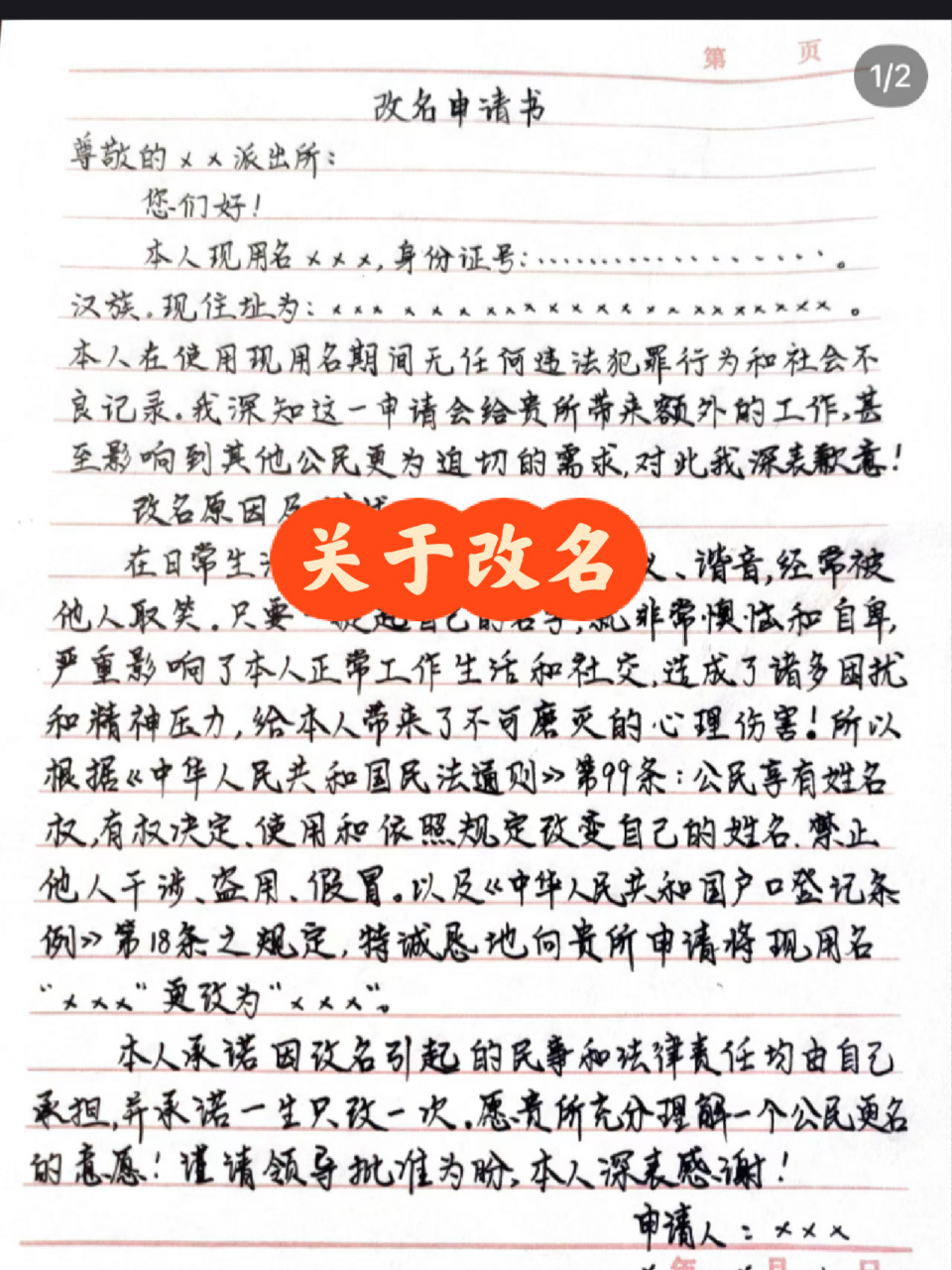 姓名改字申请书撰写指南