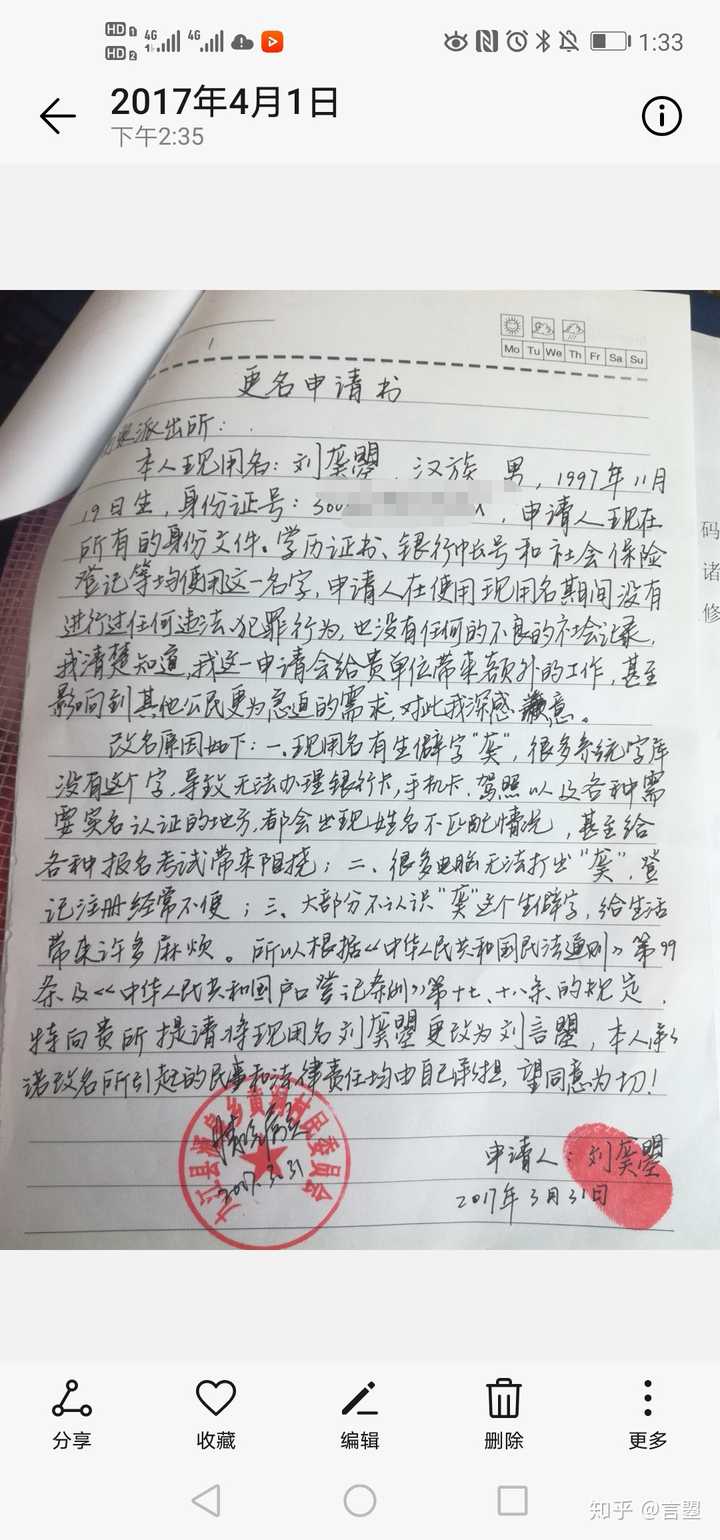 姓名改字申请书撰写指南