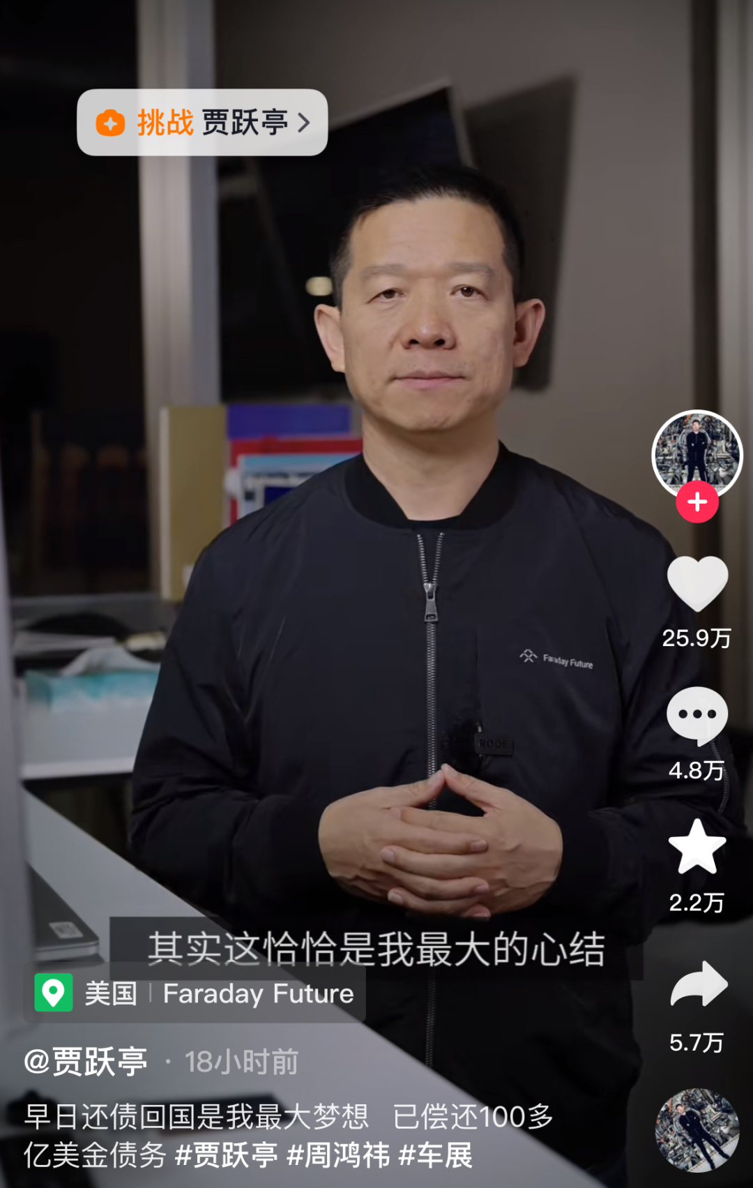 贾跃亭，还债回国是必须完成的使命