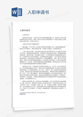 京东外卖猪猪侠入职大解密，一份不同寻常的申请表揭秘！
