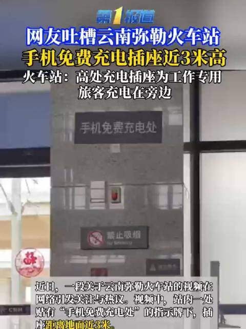 车站的免费快充，绿色出行的便捷新动力