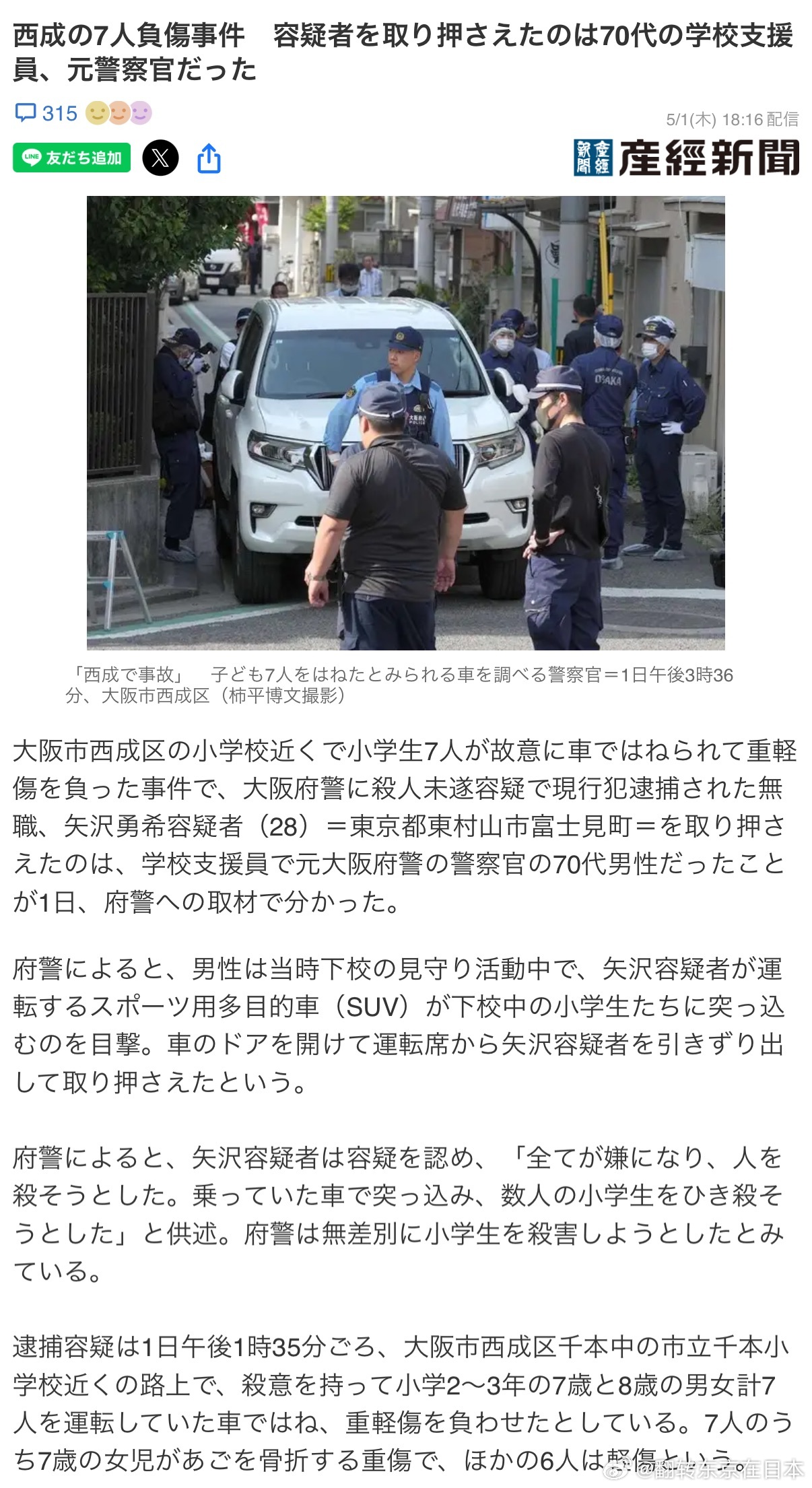 日本再现无差别杀人事件，深度剖析背后的社会问题与反思