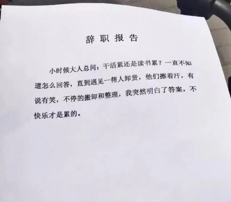 探究95后与00后的辞职现象