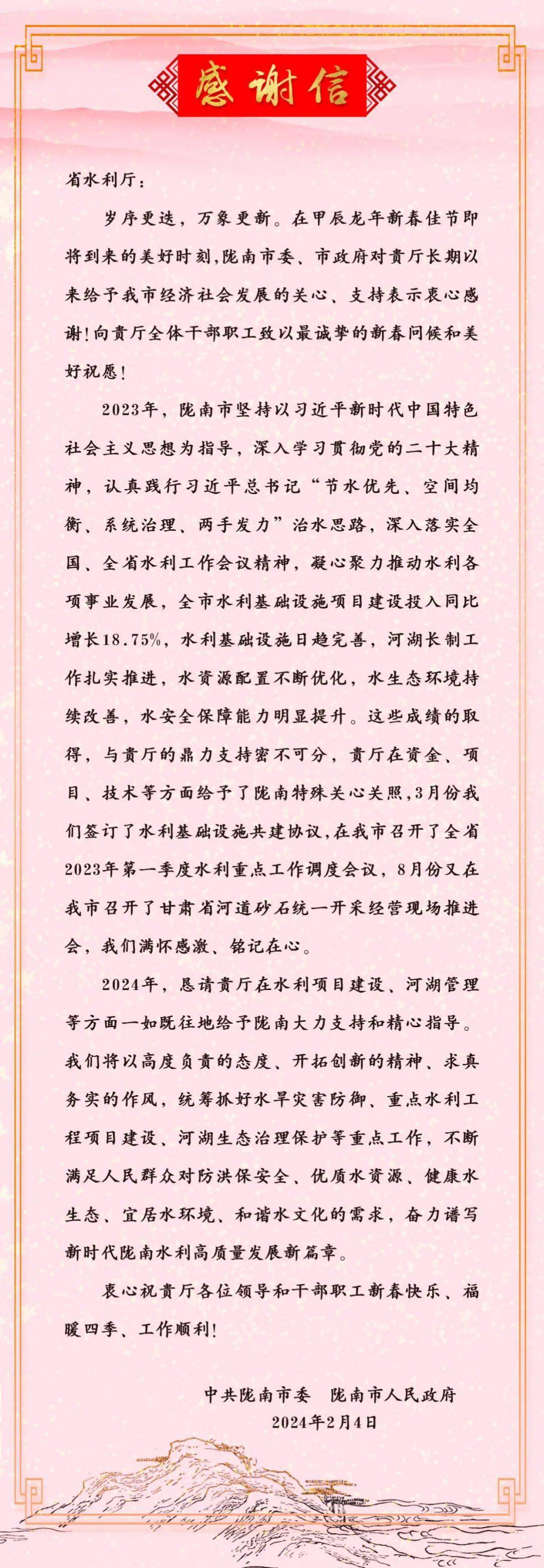甘肃陇南武都免费安置游客获感谢信，暖心之举传颂千里