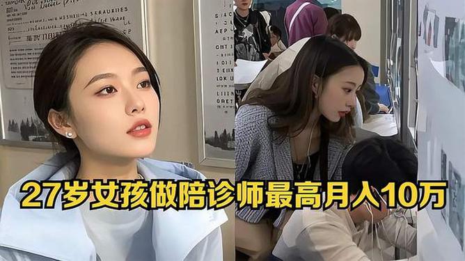 27岁女孩做陪诊师月入十万，职业新风口还是挑战？