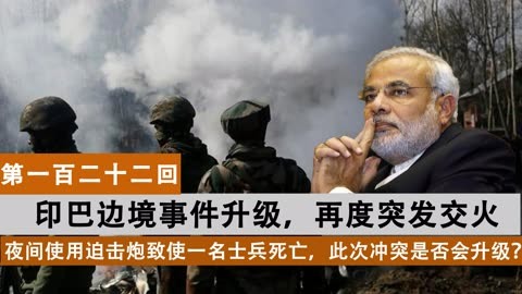 印巴现状