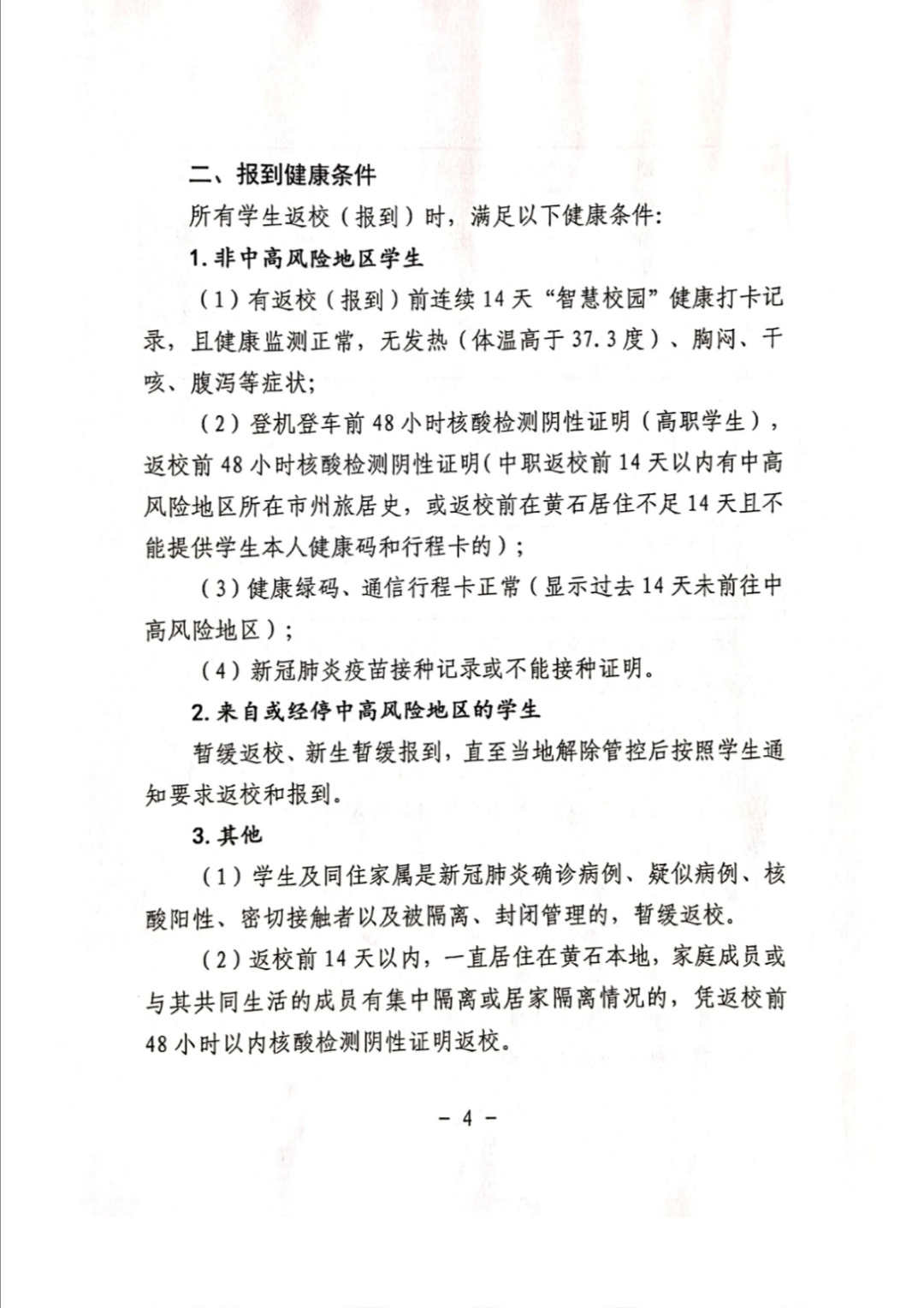 武都区2021秋季开学通知
