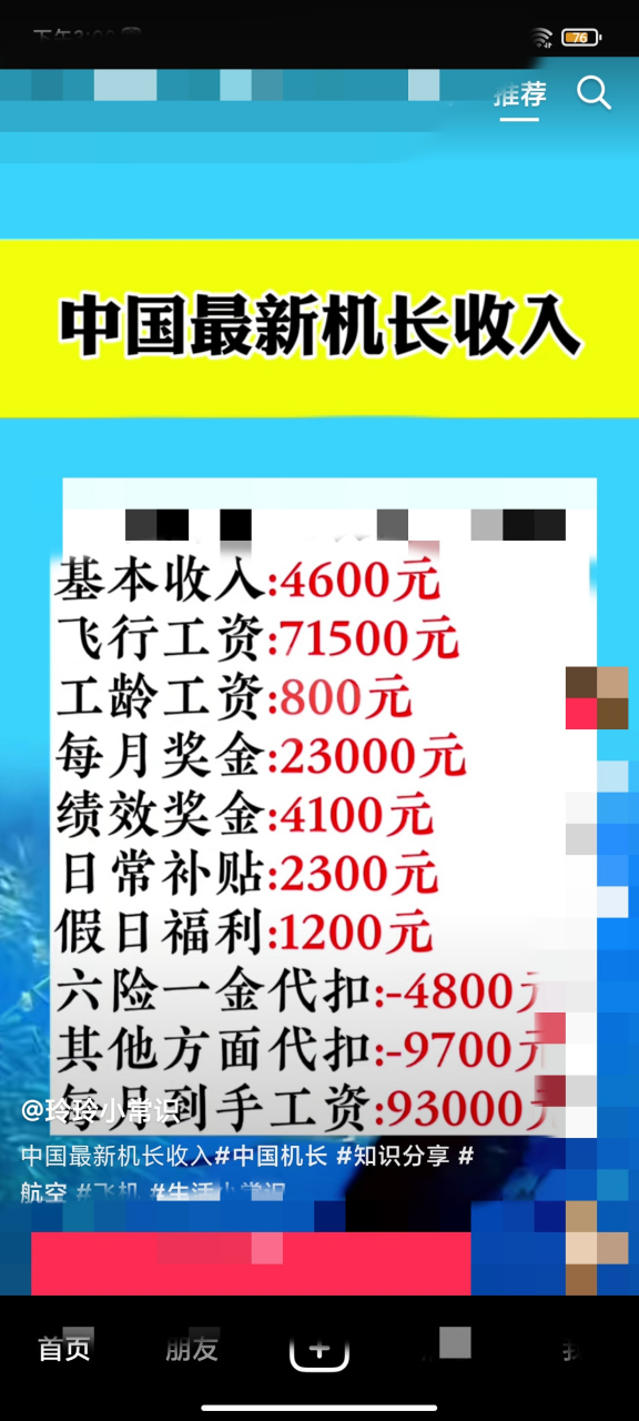 飞机机长收入到底有多高