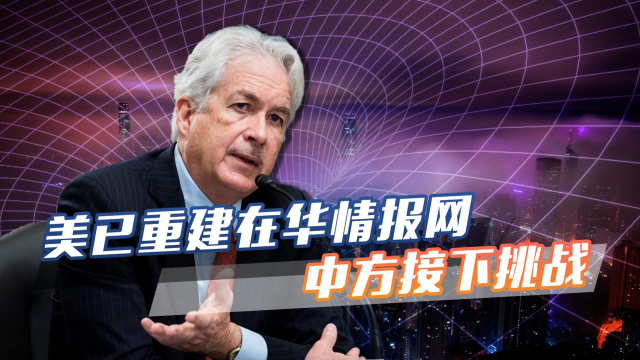 揭秘美中情局在华情报网，网络时代的情报活动与影响