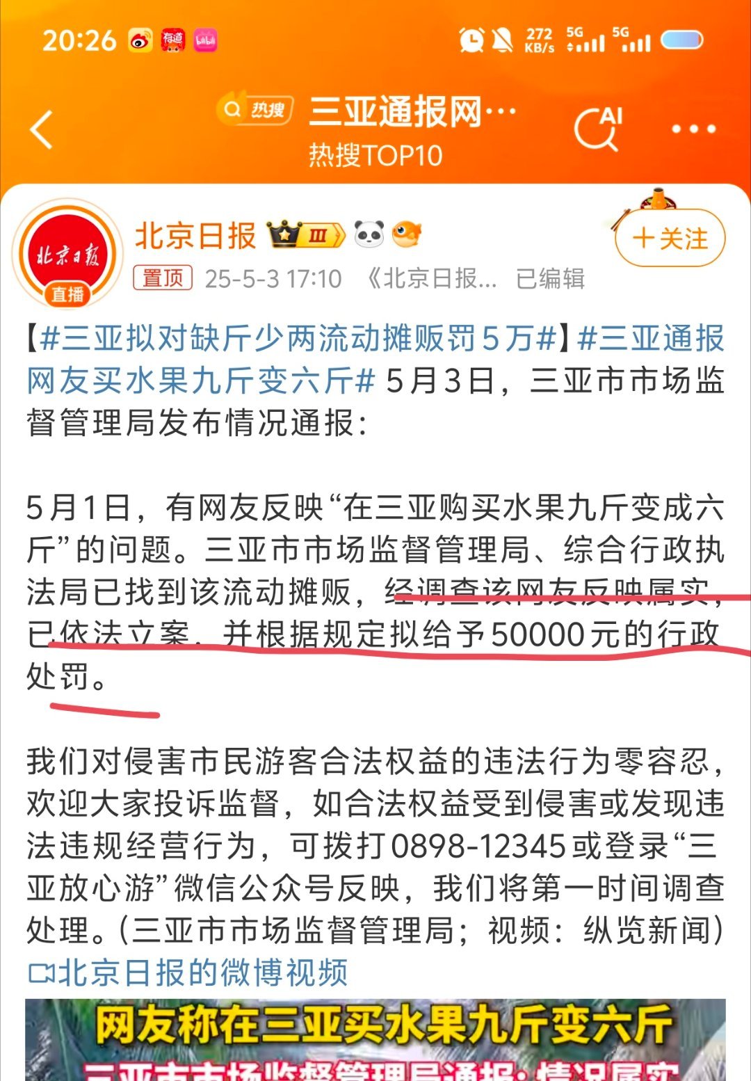 三亚通报网友买水果九斤变六斤事件，诚信经营的重要性与消费者权益保护