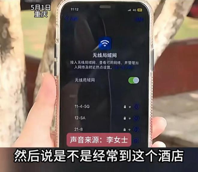 女生手机自动连上酒店WIFI被分手，背后的故事与启示