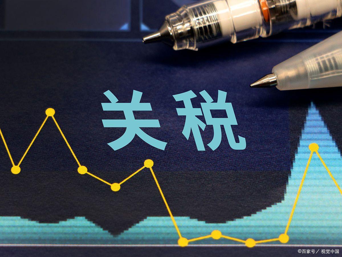 中方评估与美谈关税，一场关乎全球经济的大讨论