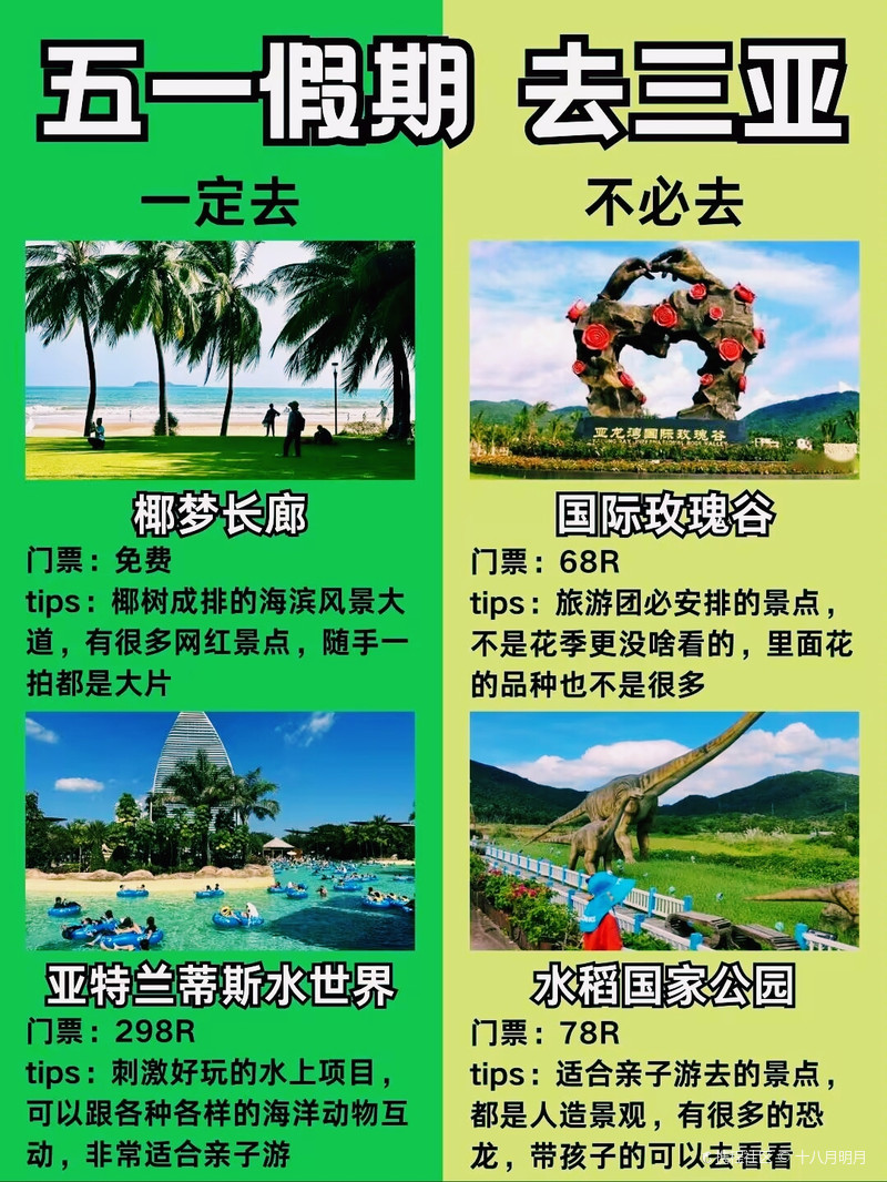 五一假期怎么玩？超热门攻略带你玩转整个假期！