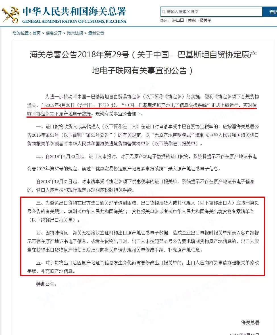 巴基斯坦禁印船入港时间深度解读