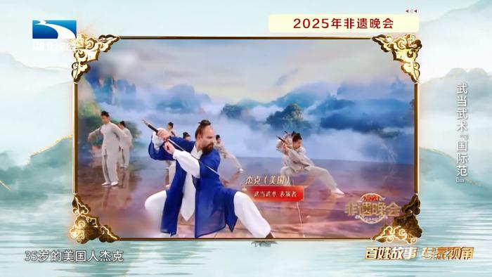 武当传人杰克，传承与创新的力量