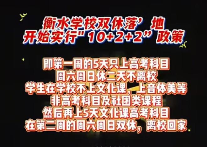 关于国家规定高中双休的相关解读