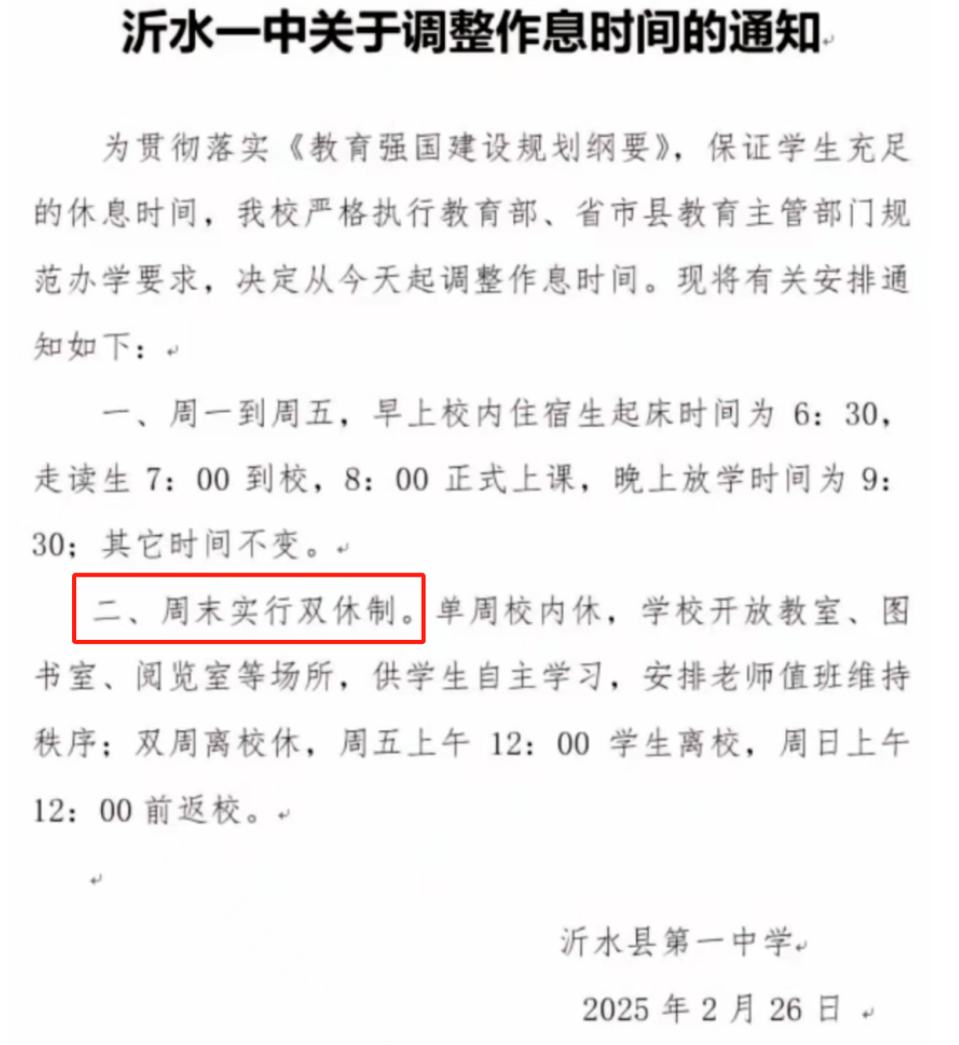 打破常规？多所高中告别双休，拥抱单休新模式