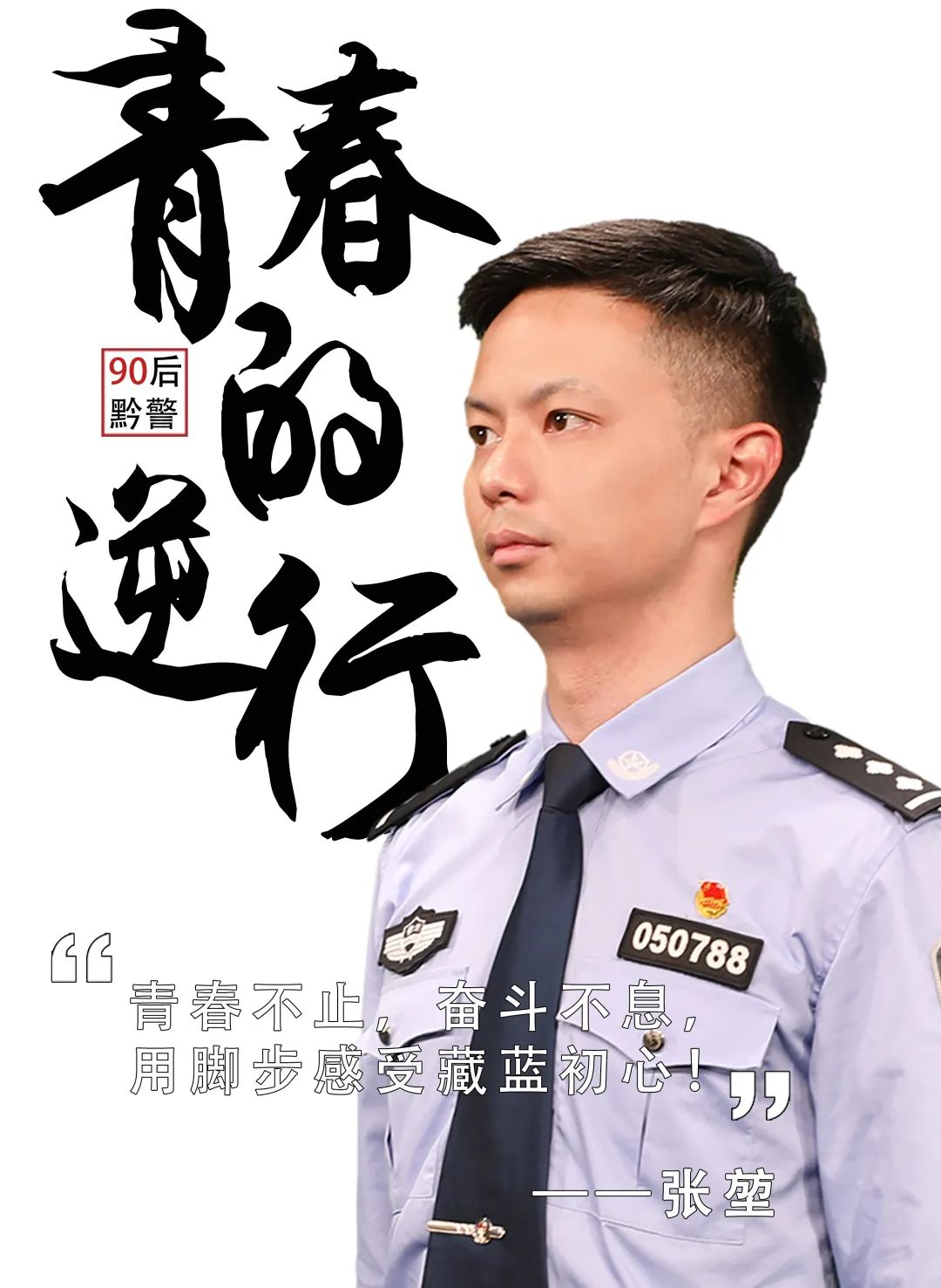 藏蓝青春的意义