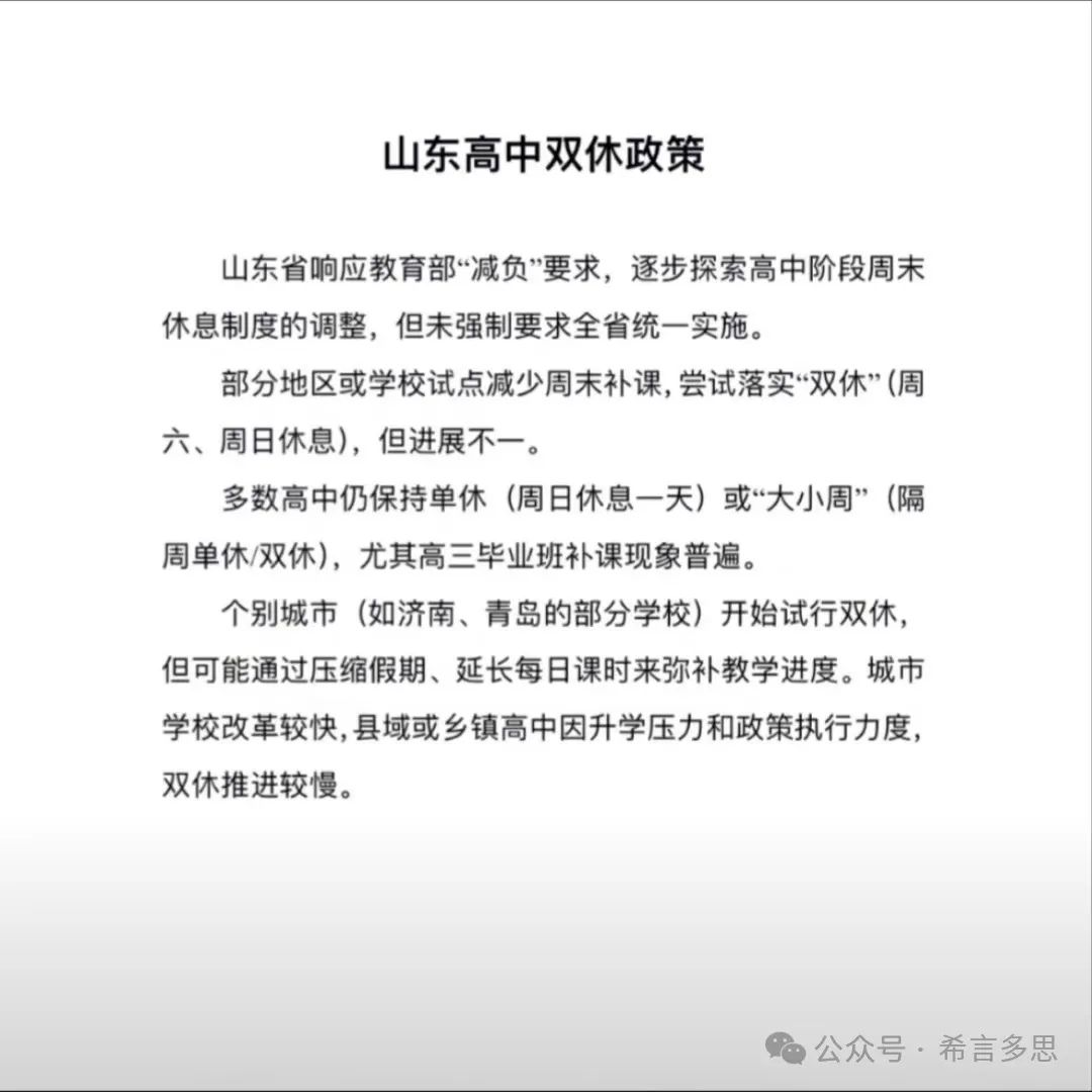 关于高中是否放双休假的探讨