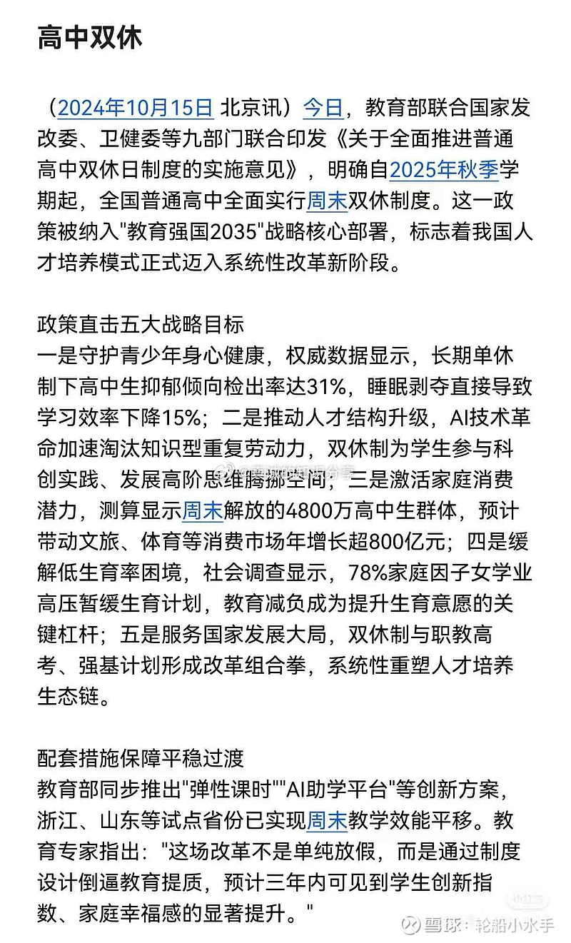关于高中是否放双休假的探讨