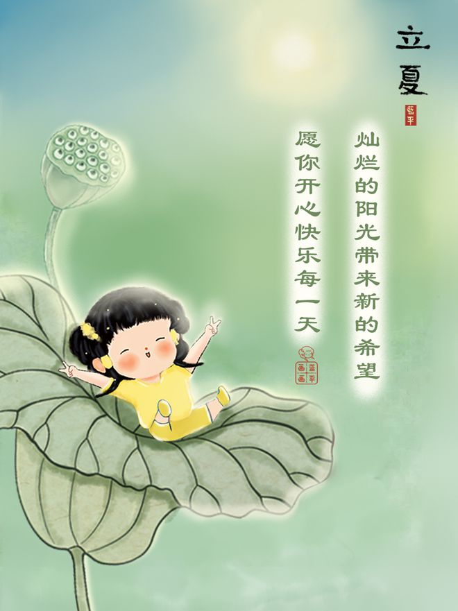 立夏来了我心虚了