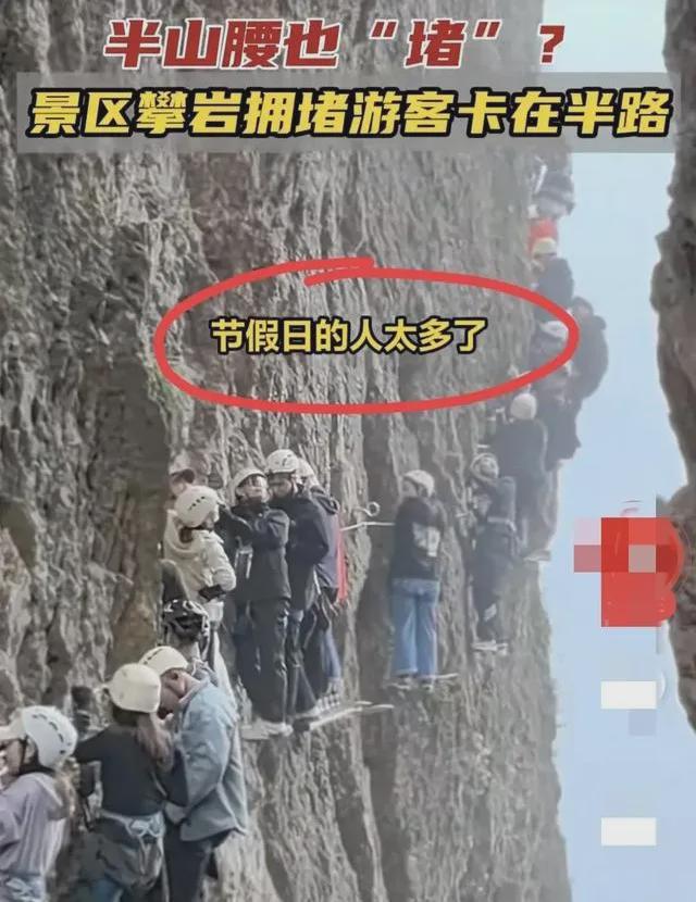 女子攀岩体力不支被困悬崖，景区回应引热议