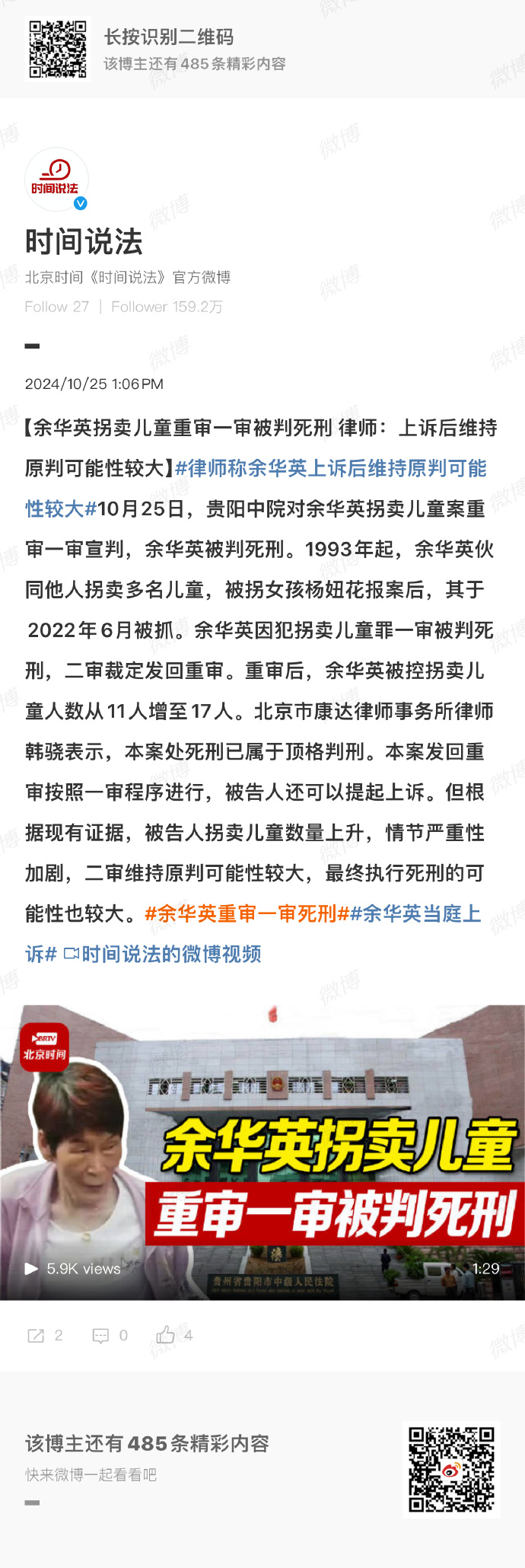 贵阳拐卖儿童现象的真相探究