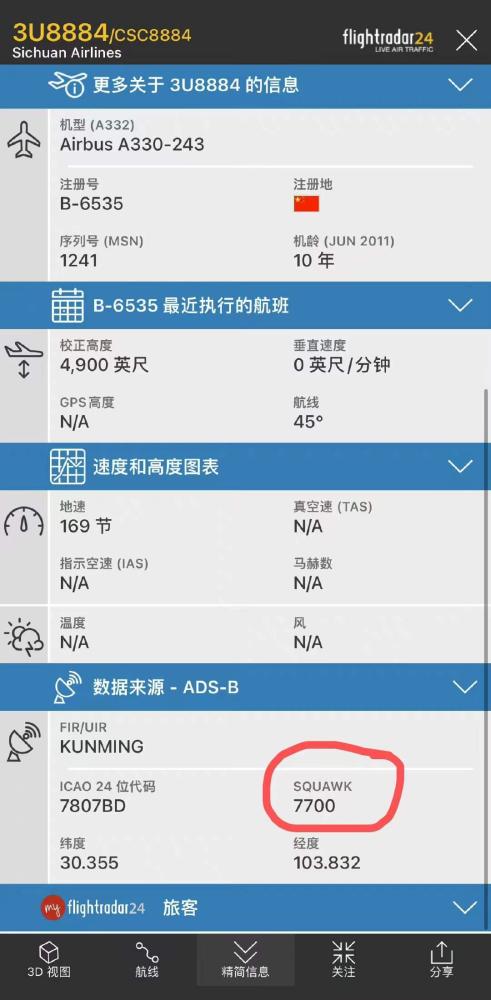 航司回应飞常准显示航班遭劫持警告，事件解读与反思