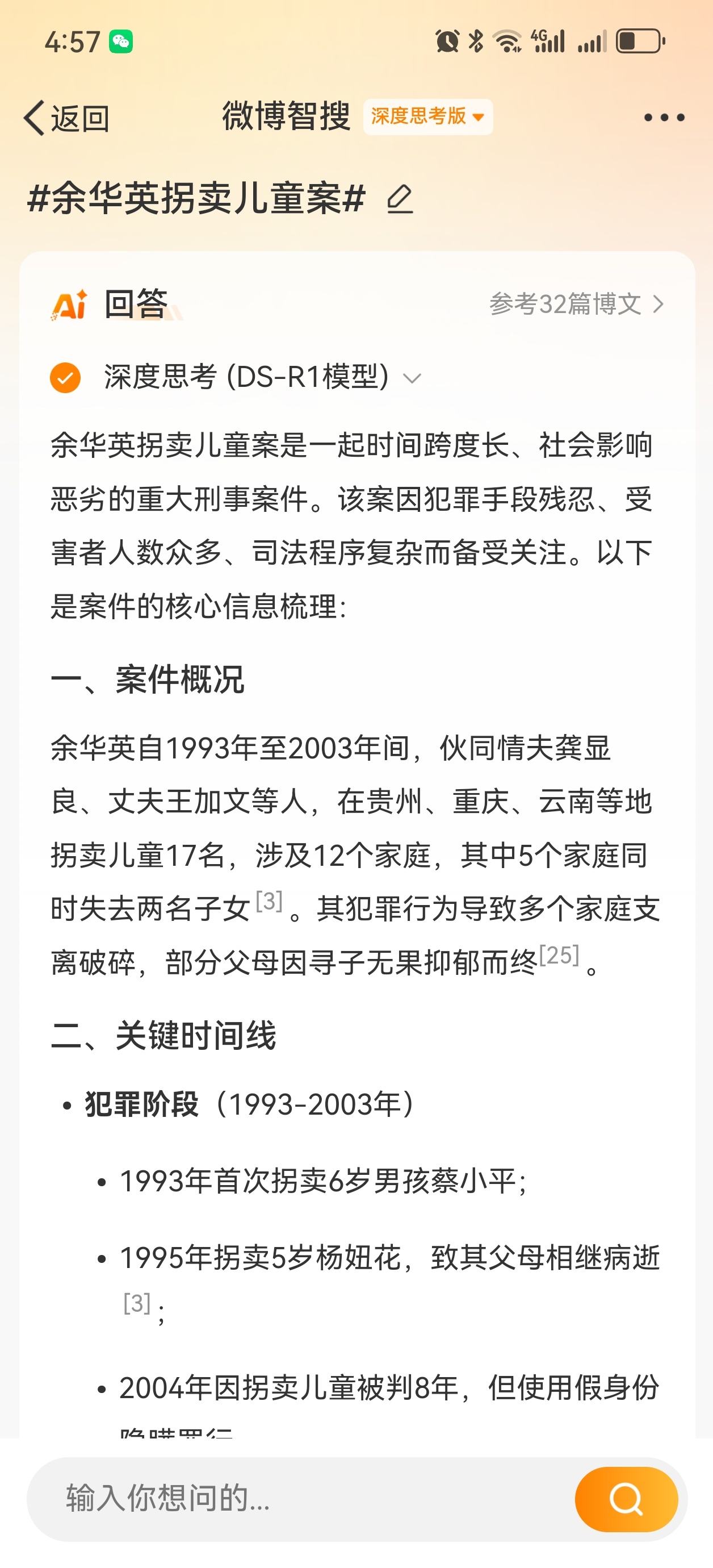 贵州拐卖儿童现象探究